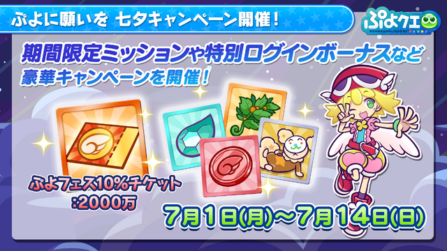 『ぷよクエ』×「Dr.スランプ アラレちゃん」コラボ開催決定！アラレちゃんのリーダースキルは“めちゃんこつおい”？【生放送まとめ】