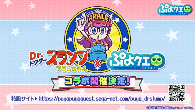 『ぷよクエ』×「Dr.スランプ アラレちゃん」コラボ開催決定！アラレちゃんのリーダースキルは“めちゃんこつおい”？【生放送まとめ】