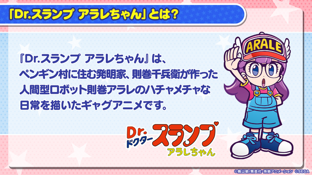 『ぷよクエ』×「Dr.スランプ アラレちゃん」コラボ開催決定！アラレちゃんのリーダースキルは“めちゃんこつおい”？【生放送まとめ】