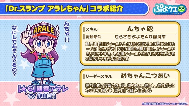 ぷよクエ Dr スランプ アラレちゃん コラボ開催決定 アラレちゃんのリーダースキルは めちゃんこつおい 生放送まとめ インサイド