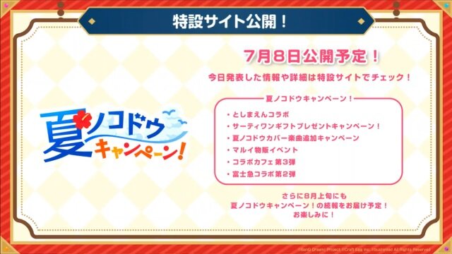 『バンドリ！』夏を盛り上げる新キャンペーン開催決定！「艦これ」や「あの花」のOPもカバー楽曲に追加【生放送まとめ】