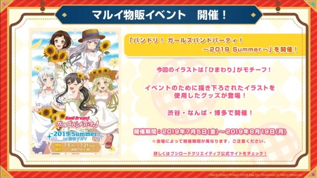 バンドリ 夏を盛り上げる新キャンペーン開催決定 艦これ や あの花 のopもカバー楽曲に追加 生放送まとめ 8枚目の写真 画像 インサイド