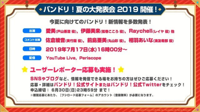 『バンドリ！』夏を盛り上げる新キャンペーン開催決定！「艦これ」や「あの花」のOPもカバー楽曲に追加【生放送まとめ】