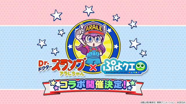 ぷよクエ Dr スランプ アラレちゃん コラボ開催決定 則巻アラレ のイラスト スキルを公開 インサイド