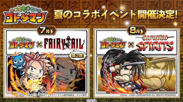 コトダマン が Fairy Tail サムライスピリッツ とコラボ 激アツ コト夏イベント を7月 8月にかけて開催 インサイド