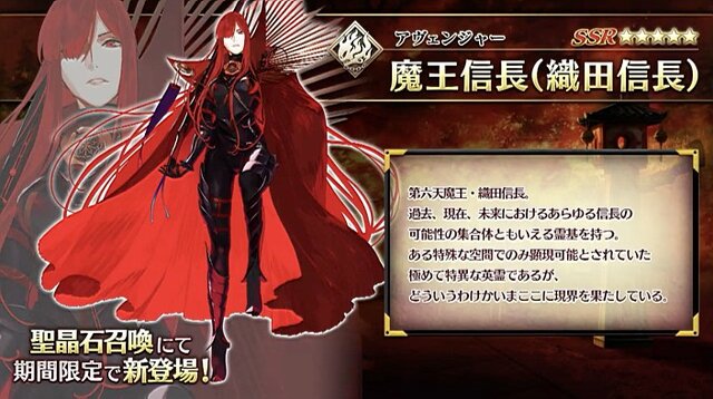 Fgo 新イベントで 5 魔王信長 4 長尾景虎 3 森長可 が参戦 インサイド