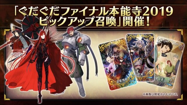 『FGO』新イベント「オール信長総進撃 ぐだぐだファイナル本能寺2019」は7月4日18時開催！数多のノッブが戦国時代で鎬を削る【生放送まとめ】