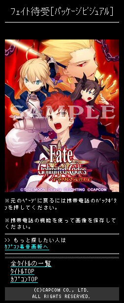 PSP『Fate/unlimited codes PORTABLE』待ち受け画像配信開始