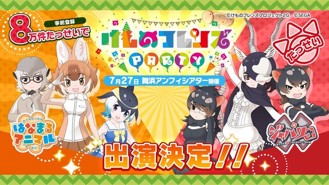 『けものフレンズ3』Google PlayとAmazon でも事前登録受付開始─オリジナルデザインの「Aimeカード」が当たるキャンペーン開催中！