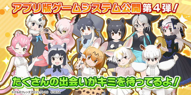 『けものフレンズ3』Google PlayとAmazon でも事前登録受付開始─オリジナルデザインの「Aimeカード」が当たるキャンペーン開催中！