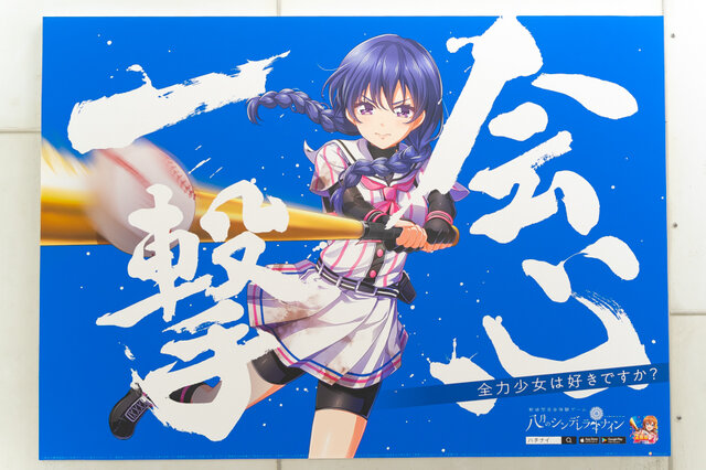 野球少女が甲子園を目指す 八月のシンデレラナイン 限定ポスターにときめいて遊んでみた 全30種写真あり 3ページ目 インサイド 野球少女が甲子園を目指す 八月のシンデレラナイン 限定ポスターにときめいて遊んでみた 全30種写真あり 3ページ目 インサイド