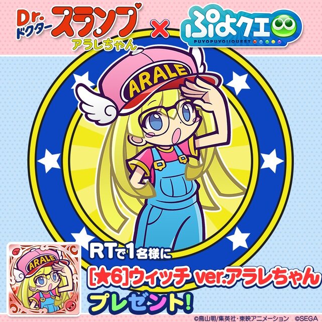 ぷよクエ Dr スランプ アラレちゃん コラボに登場する アラレちゃんなウィッチ を先行公開 インサイド