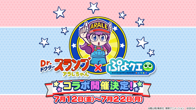 ぷよクエ Dr スランプ アラレちゃん コラボに登場する アラレちゃんなウィッチ を先行公開 インサイド