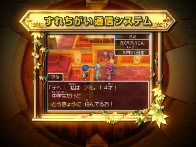 『ドラゴンクエストIX』発売10周年！街を練り歩いた「すれちがい通信」、友と戦い抜いた「協力プレイ」……懐かしき思い出を一挙紹介【アンケート】