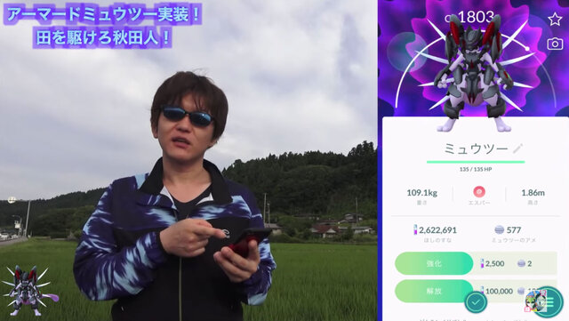 アーマードミュウツーがやってきた！硬い防御を崩すには対策が必須【ポケモンGO 秋田局】