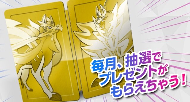 『ポケモン ソード・シールド』劇場用CM公開！独占映像などメンバー特典多数の「ポケモンひみつクラブ」も始動