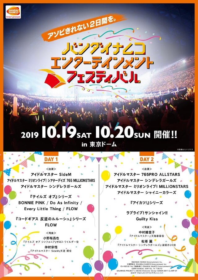 『アイマス』や『テイルズ』『ラブライブ』などが垣根を越えて揃うライブイベント「バンナムフェス」10月19日、20日東京ドームで開催！