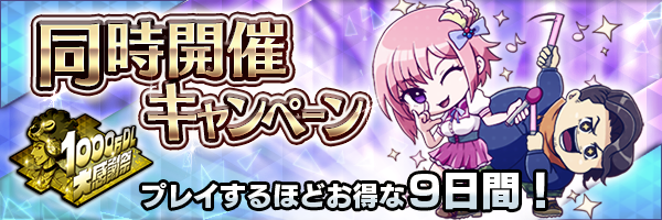 『Ｄ×２ 真・女神転生 リベレーション』“1000万DL大感謝祭”開催中！最大6体の★5悪魔をゲットするチャンス