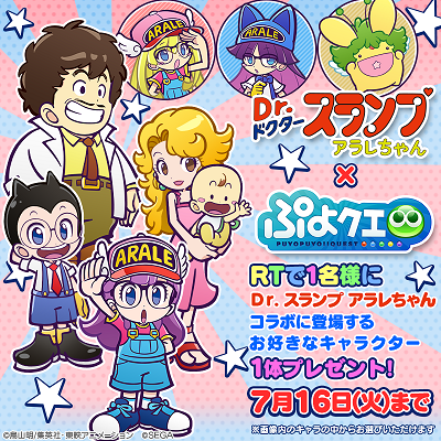 『ぷよクエ』×「Dr.スランプ アラレちゃん」コラボイベントスタート！ボイスやBGMもアラレちゃんづくし！