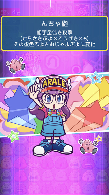 ぷよクエ Dr スランプ アラレちゃん コラボイベントスタート ボイスやbgmもアラレちゃんづくし インサイド