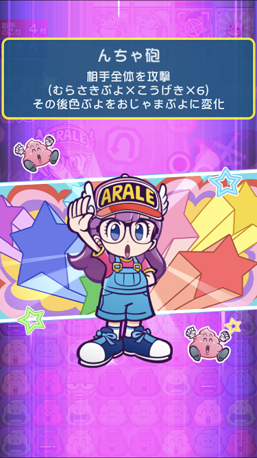 『ぷよクエ』×「Dr.スランプ アラレちゃん」コラボイベントスタート！ボイスやBGMもアラレちゃんづくし！