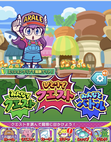 ぷよクエ Dr スランプ アラレちゃん コラボイベントスタート ボイスやbgmもアラレちゃんづくし インサイド