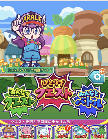 『ぷよクエ』×「Dr.スランプ アラレちゃん」コラボイベントスタート！ボイスやBGMもアラレちゃんづくし！