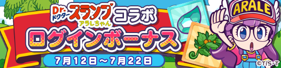 『ぷよクエ』×「Dr.スランプ アラレちゃん」コラボイベントスタート！ボイスやBGMもアラレちゃんづくし！