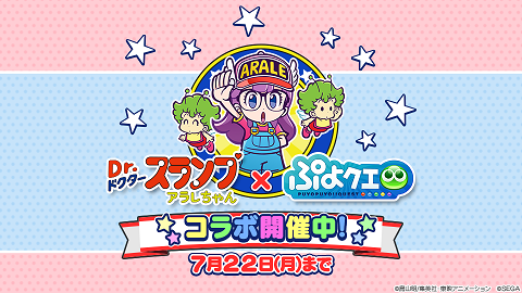 ぷよクエ Dr スランプ アラレちゃん コラボイベントスタート ボイスやbgmもアラレちゃんづくし インサイド