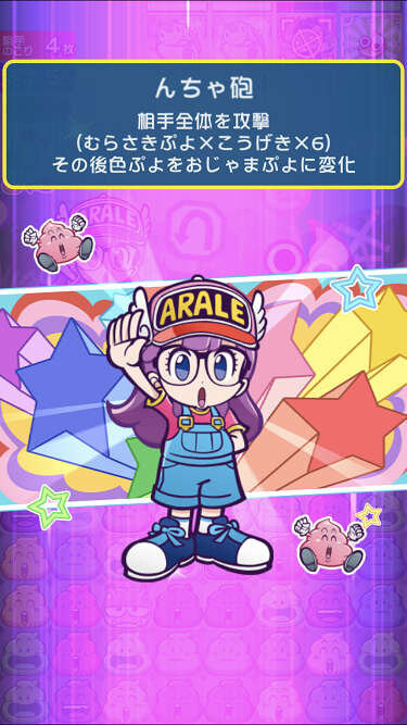 ぷよクエ Dr スランプ アラレちゃん コラボで ぷよ が うんちくん に 7へんしんキャラやログボでもらえる 6など 見どころを徹底紹介 5枚目の写真 画像 インサイド