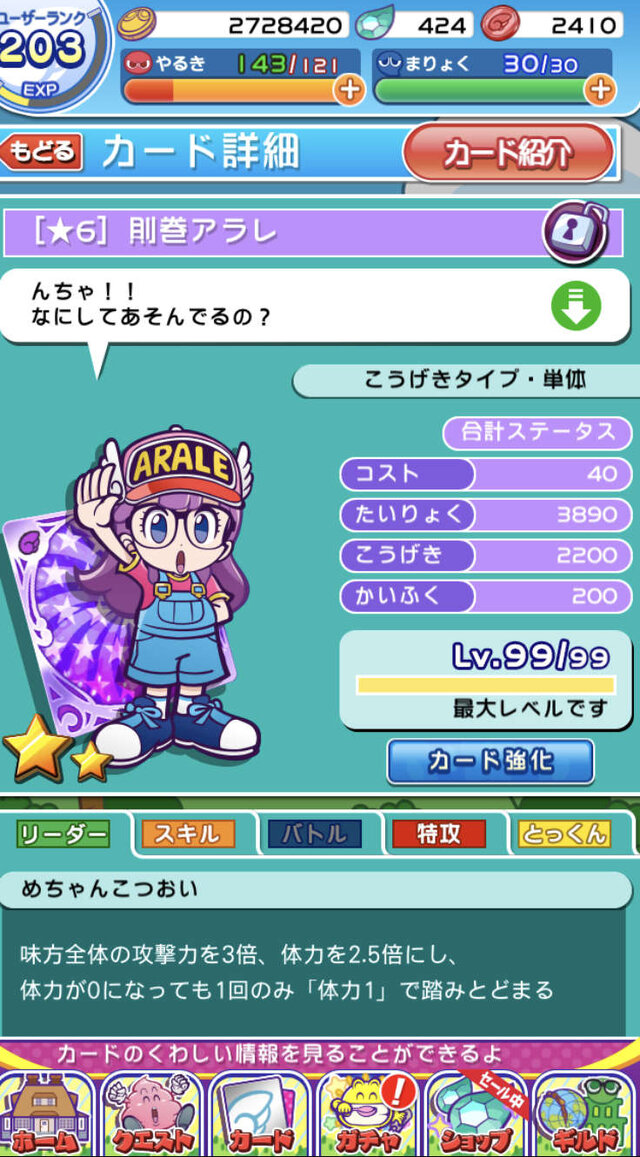 『ぷよクエ』×「Dr.スランプ アラレちゃん」コラボで“ぷよ”が“うんちくん”に!? ★7へんしんキャラやログボでもらえる★6など、見どころを徹底紹介！