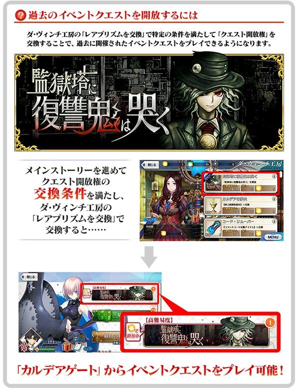 Fgo 終了済み期間限定イベントの 解放権 を実装 まずは 監獄塔に復讐鬼は哭く が登場 交換レートはレアプリズム5個 インサイド