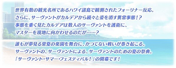 『FGO』「復刻：サーヴァント・サマー・フェスティバル！ ライト版」7月17日より開催！「巌窟王」や「ジャンヌ・ダルク」(アーチャー)含むピックアップ召喚も