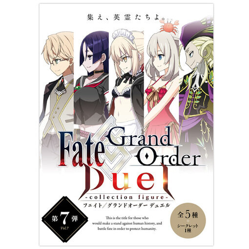 『FGO Duel』第7弾、発売開始─描き下ろしSDイラストを使用したオリジナルステッカーがもらえるキャンペーン開催中！