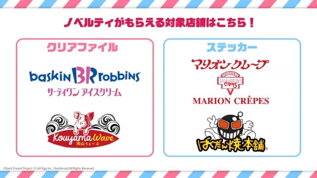 「バンドリ！プロジェクト」夏を盛り上げるイベント情報多数公開―コミケ出展や劇場版LIVE、クリパ開催など冬までノンストップ！【夏の大発表会まとめ】