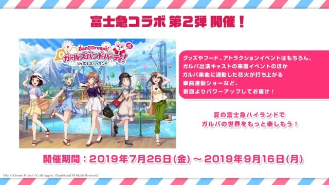 「バンドリ！プロジェクト」夏を盛り上げるイベント情報多数公開―コミケ出展や劇場版LIVE、クリパ開催など冬までノンストップ！【夏の大発表会まとめ】