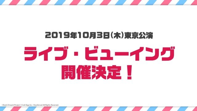 「バンドリ！プロジェクト」夏を盛り上げるイベント情報多数公開―コミケ出展や劇場版LIVE、クリパ開催など冬までノンストップ！【夏の大発表会まとめ】