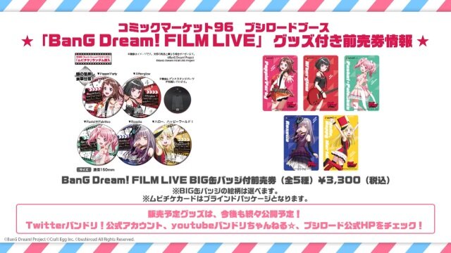 「バンドリ！プロジェクト」夏を盛り上げるイベント情報多数公開―コミケ出展や劇場版LIVE、クリパ開催など冬までノンストップ！【夏の大発表会まとめ】