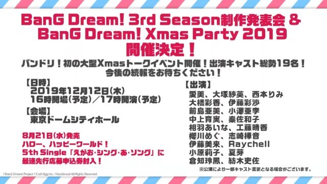 「バンドリ！プロジェクト」夏を盛り上げるイベント情報多数公開―コミケ出展や劇場版LIVE、クリパ開催など冬までノンストップ！【夏の大発表会まとめ】