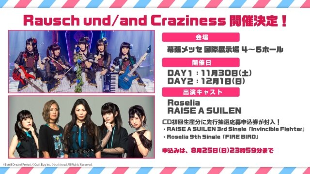 「バンドリ！プロジェクト」夏を盛り上げるイベント情報多数公開―コミケ出展や劇場版LIVE、クリパ開催など冬までノンストップ！【夏の大発表会まとめ】