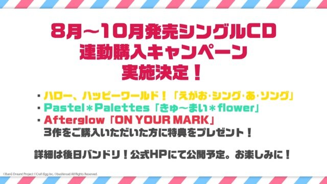 「バンドリ！プロジェクト」夏を盛り上げるイベント情報多数公開―コミケ出展や劇場版LIVE、クリパ開催など冬までノンストップ！【夏の大発表会まとめ】