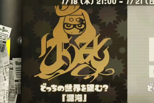 『スプラトゥーン2』ファイナルフェス「混沌 vs 秩序」は混沌派が多数に【読者アンケート】