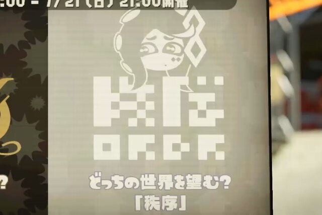 『スプラトゥーン2』ファイナルフェス「混沌 vs 秩序」は混沌派が多数に【読者アンケート】