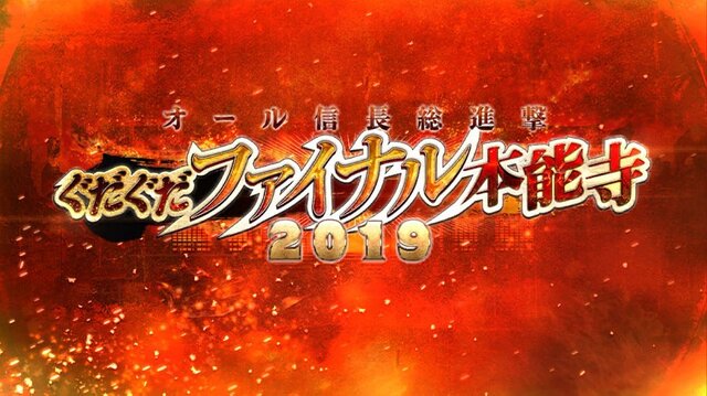 「『FGO』あなたが一番好きな“信長”は誰？」結果発表─足軽から魔王まで並んだ“オール信長総選挙”、1位は“4割”を占める圧倒的な支持！【アンケート】