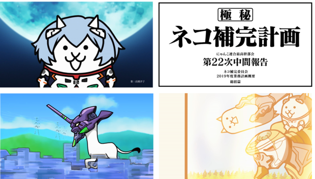 「にゃんこ大戦争 エヴァンゲリオンコラボ CM」『にゃんこ大戦争』(C)PONOS Corp. all rights reserved.『エヴァンゲリオン』(C)カラー