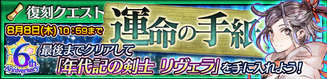 『チェンクロ3』1日1回無料！「ガラクスィアス」＆「プレイアディス」が登場する復刻フェス開催中