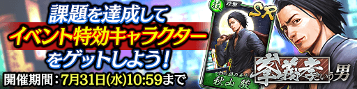 『龍が如く ONLINE』知られざる物語が明らかに！すごろくイベント「峯義孝という男」開催中