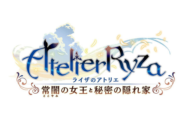 『ライザのアトリエ』秘密のパスワードを見逃さないで！発売に先駆けた「#ライザ予約した」キャンペーンを開始