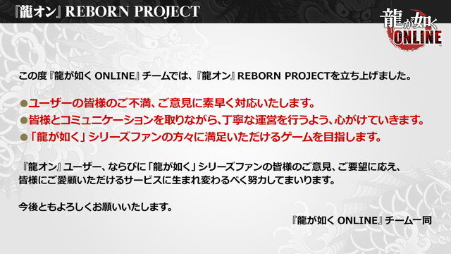 『龍が如く ONLINE』を生まれ変わらせる「REBORN PROJECT」発表！物語も“新主人公”による第二部へと移行【生放送まとめ】