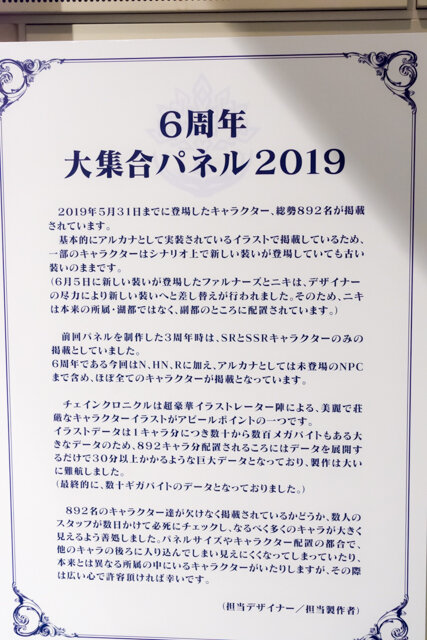 6周年を迎えた『チェンクロ3』絆の大感謝祭2019会場レポート！今後のアプデ方針は“3つの楽しさ”を大切にすること